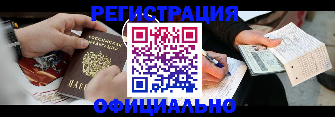 временная регистрация собственник в Змеиногорске