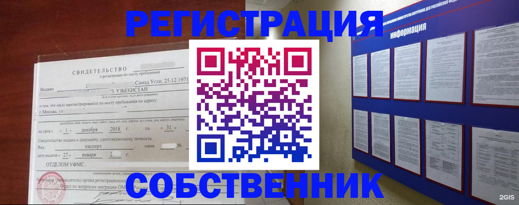 прописка в квартире в Змеиногорске