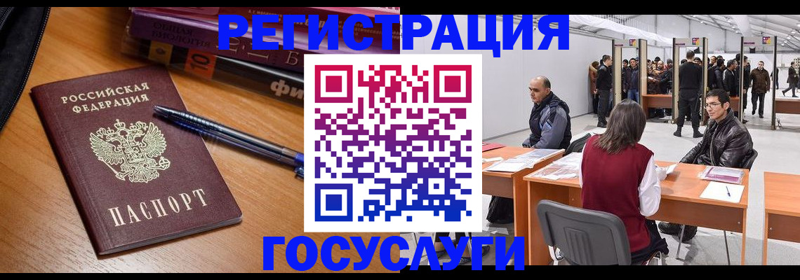 прописка иностранных граждан в Змеиногорске