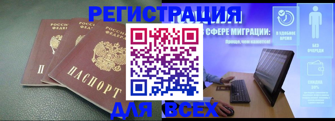 прописка штамп в Змеиногорске