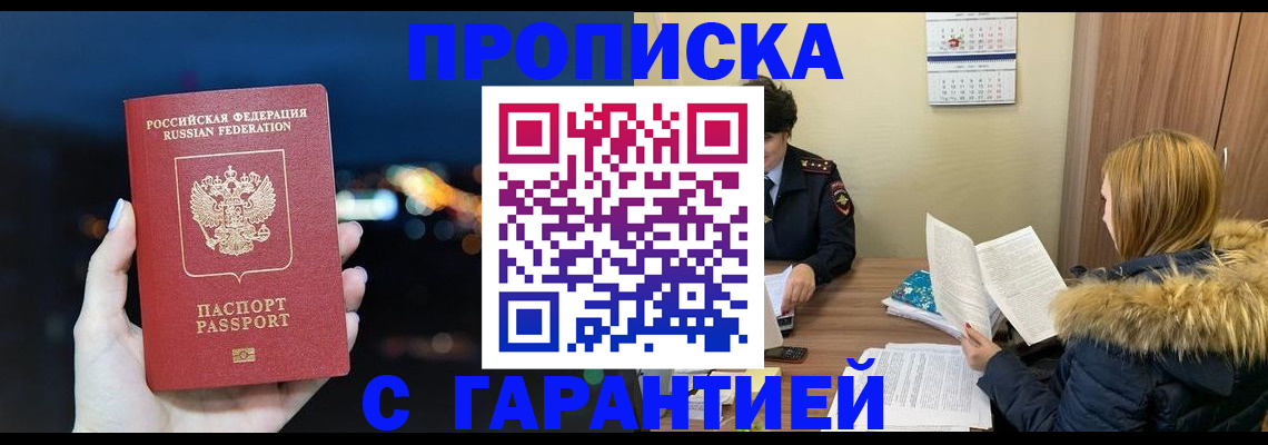 временная регистрация 2025 в Змеиногорске
