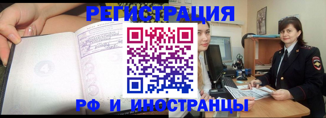 временная регистрация поиск в Змеиногорске