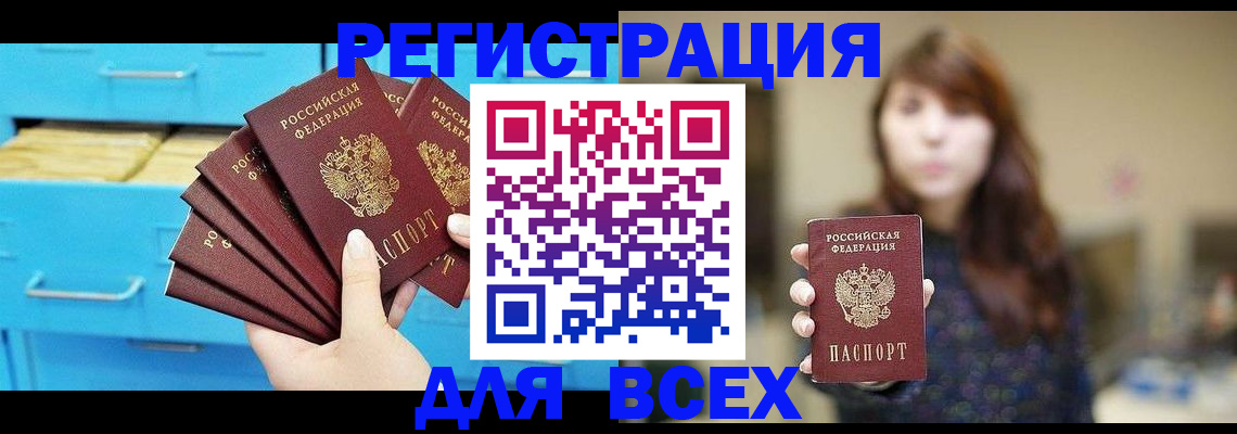 купить прописку в Змеиногорске