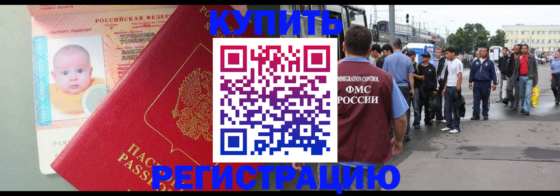 временная регистрация для школы в Змеиногорске