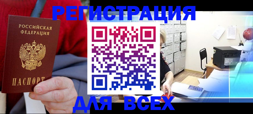 прописка для военкомата в Змеиногорске