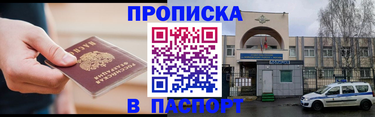 прописка для работы в Змеиногорске