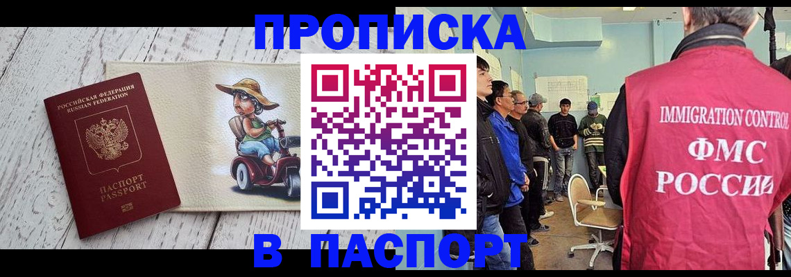 временная регистрация недорого в Змеиногорске