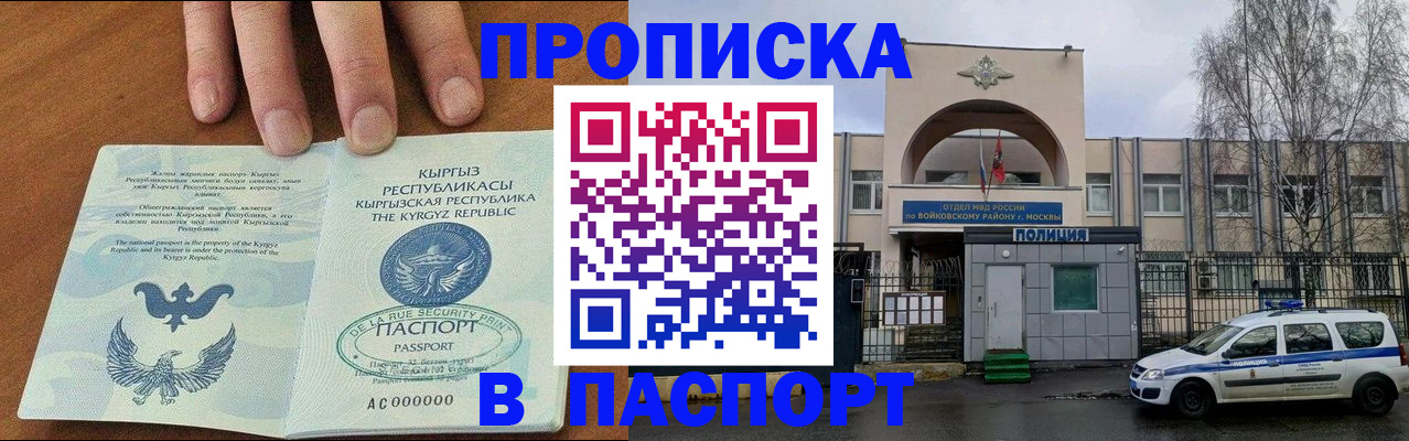 временная прописка в Змеиногорске