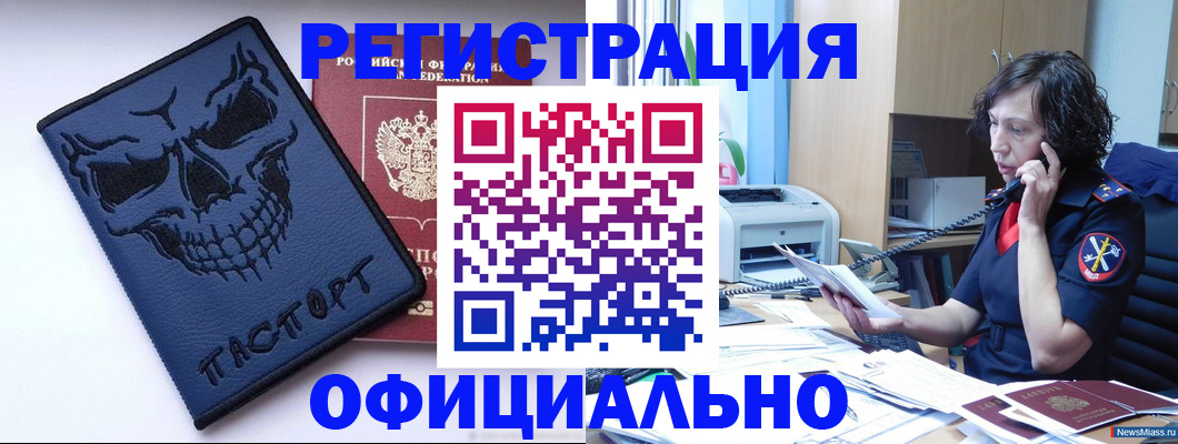 миграционный учет в Змеиногорске