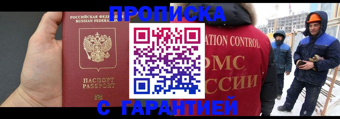 миграционный учет в Змеиногорске